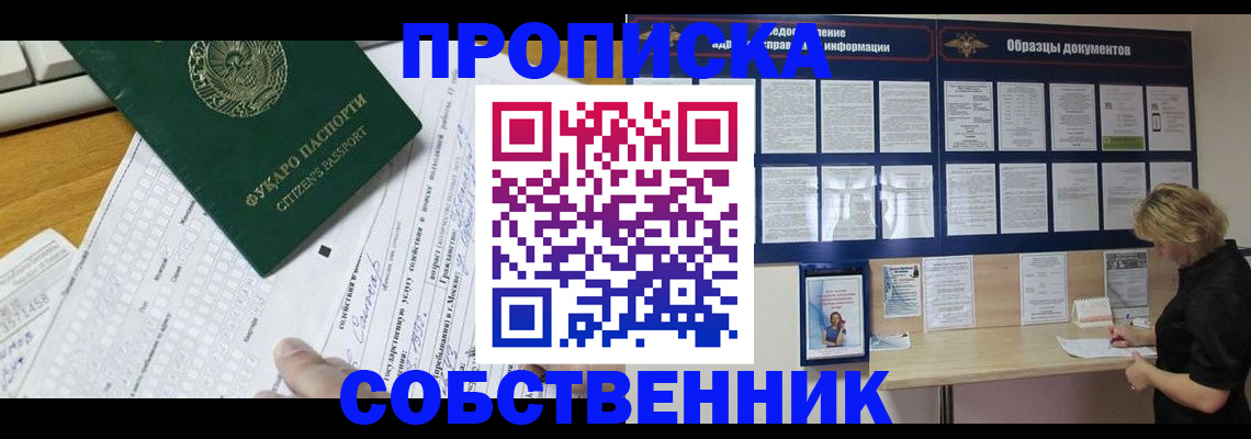 пропишу в квартире в Иланском